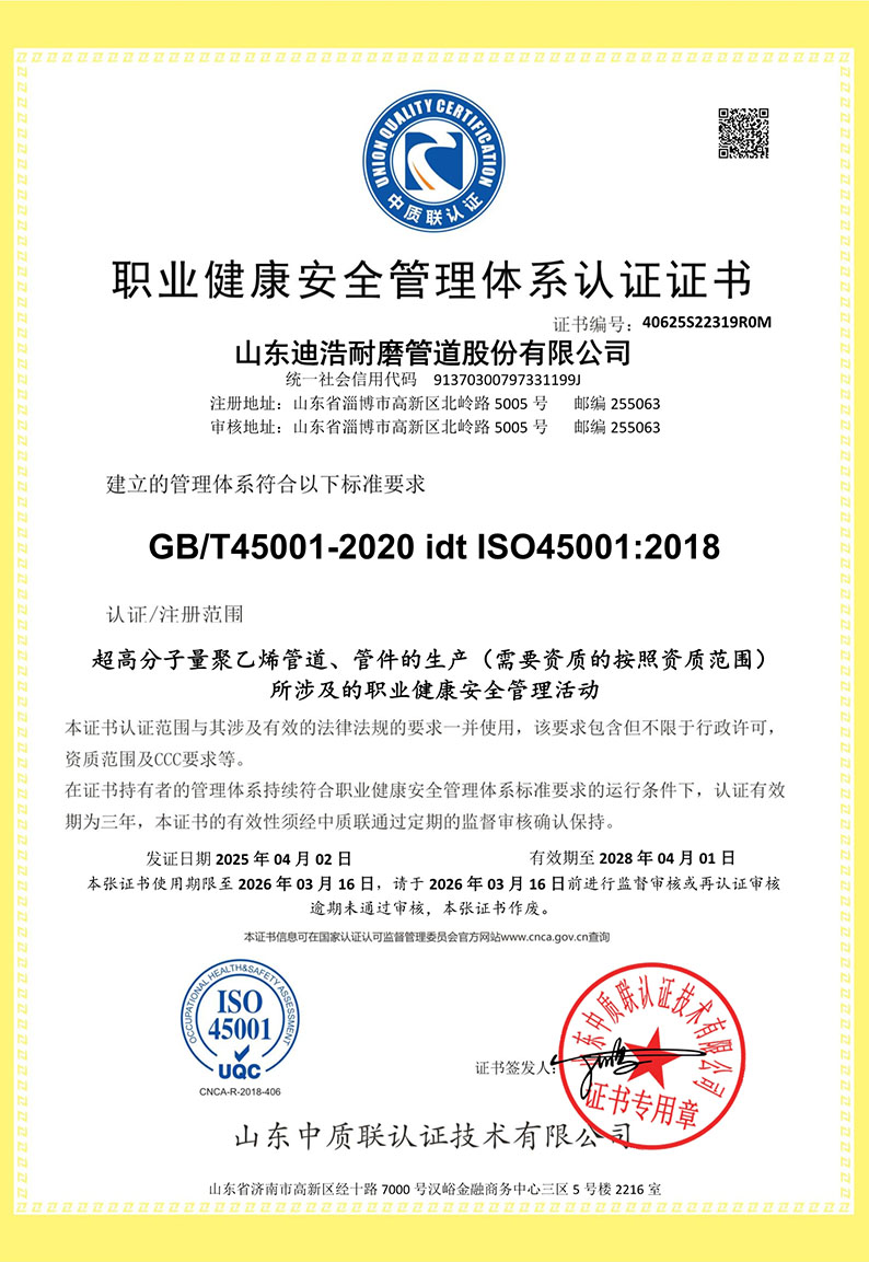 職業(yè)健康安全管理體系認證證書
